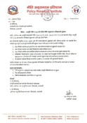 आपूर्ति नीति २०७७ को बारेमा नीति अनुसन्धान प्रतिष्ठानको सुझाव