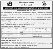 अनुसन्धान तथा सह-अनुसन्धानकर्ताको पदपूर्ति लागी दरखास्त आव्हान