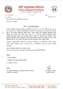 आन्तरिक लेखा परिक्षणमान मस्यौदामा नीति अनुसन्धान प्रतिष्ठानको राय सुझाव