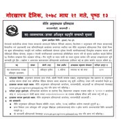 सह व्यवस्थापक पदपूर्ति सम्बन्धी सूचना