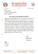 "गृह प्रशासन सुधार कार्य योजना" बारे सुझावहरु