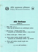 नीति अनुसन्धान प्रतिष्ठान: नीति सिफारिसहरु आ. ब. २०७९/०८०