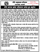 नीति सम्मान छनौट प्रक्रियामा सामेल हुन अनुरोध