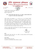 निजामति कमर्चारी राष्ट्रिय तालिम नीति २०७९ (मस्यौदा)मा आवश्यक संशोधनका लाग