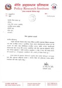 संघीय संसद, प्रतिनिधिसभा, अन्तराष्ट्रिय सम्बन्ध समिति अन्तर्गत माननीय श्र