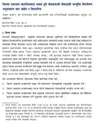 जिल्ला प्रशासन कार्यालयबाट प्रवाह हुने सेवाहरूकाे सेवाग्राही सन्तुष्टि व