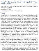 जिल्ला प्रहरी कार्यालयबाट प्रवाह हुने सेवाहरूकाे सेवाग्राही सन्तुष्टि वि