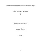 नीअप्र सङ्गठन तथा व्यवस्थापन अध्ययन प्रतिवेदन २०७५, २०७६।०७।२९ मा स्वीकृत