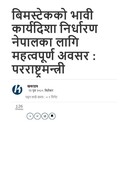 बिमस्टेकको भावी कार्यदिशा निर्धारण नेपालका लागि महत्वपूर्ण अवसर - परराष्ट