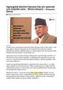 थिङ्कट्याङ्कदेखि संवैधानिक निकायसम्म रिक्त पारेर सुशासनको रटान लगाइरहेक