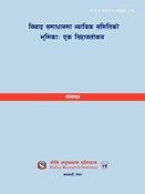विवाद समाधानमा न्यायिक समितिको भूमिकाः एक सिंहावलोकन