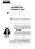 नेपाली अर्थतन्त्रको संरचनात्मक सुधार र कार्यान्वयनका उपाय - डा. कल्पना खना