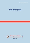 नी.अ.प्र.प्र.न.७९- नीअप्र शैली पुस्तिका