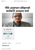 नीति अनुसन्धान प्रतिष्ठानको कार्यकारी अध्यक्षमा शर्मा – Himalaya Times