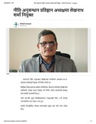 नीति अनुसन्धान प्रतिष्ठान अध्यक्षमा लेखनाथ शर्मा नियुक्त :: सेतोपाटी संवाद