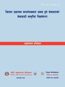 नि.अ.प्र.नं. ९५- जिल्ला प्रशासन कार्यालयबाट प्रवाह हुने सेवाहरूको सेवाग्राह