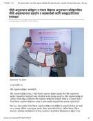 नीति अनुसन्धान प्रतिष्ठान र नेपाल विकास अनुसन्धान प्रतिष्ठानबिच नीति अनु
