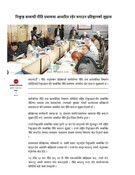 निकुञ्ज सम्बन्धी नीति प्रमाणमा आधारित रहेर बनाउन प्रतिष्ठानको सुझाव | Nepals fir