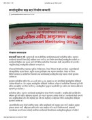 कालोसूचीमा बाह्र वटा निर्माण कम्पनी