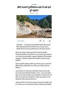 बीपी राजमार्ग पुनर्निर्माणमा साढे नौ अर्ब खर्च हुने अनुमान- अर्थ / वाणिज्य -