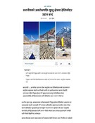 स्थानीयको अवरोधपछि खुम्बु क्षेत्रमा हेलिकोप्टर उडान बन्द- अर्थ / वाणिज्य - क