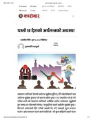 यस्तो छ देशको अर्थतन्त्रको अवस्था «