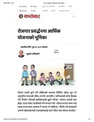 रोजगार प्रवर्द्धनमा आर्थिक योजनाको भूमिका «