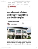 पन्ध्र अर्ब लागतको परियोजना कार्यान्वयन गर्न सम्राट सिमेन्ट र लगानी बोर्ड