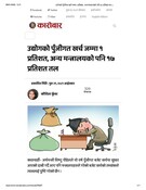 उद्योगको पुँजीगत खर्च जम्मा १ प्रतिशत, अन्य मन्त्रालयको पनि १७ प्रतिशत तल «