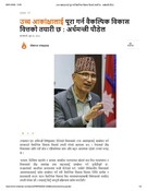 उच्च आकांक्षालाई पूरा गर्न वैकल्पिक विकास वित्तको तयारी छ : अर्थमन्त्री प