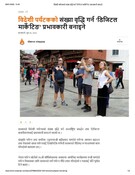 विदेशी पर्यटकको संख्या वृद्धि गर्न ‘डिजिटल मार्केटिङ’ प्रभावकारी बनाइने