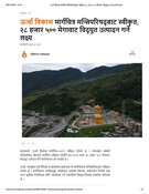 ऊर्जा विकास मार्गचित्र मन्त्रिपरिषद्‌बाट स्वीकृत, २८ हजार ५०० मेगावाट विद