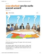 राजस्व बाँडफाँडको रकम दिन स्थानीय सरकारको आनाकानी