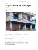 ५ महिनामा ७ करोड बढी राजस्व सङ्कलन