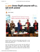 २८ हजार मेगावाट बिजुली उत्पादनका लागि ६५ खर्ब लगानी आवश्यक