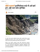 बीपी राजमार्ग पुनर्निर्माणमा साढे नौ अर्ब खर्च हुने, अझै भएन स्रोत सुनिश्च