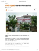 कोशी प्रदेशको लगानी सम्मेलन स्थगित