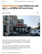 वैकल्पिक वित्तसम्बन्धी कानून निर्माणको काम अघि बढ्यो, ५० अर्ब पुँजीको कोष