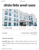 परियोब विशेष ऋणको प्रस्ताव