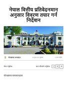 नेपाल वित्तीय प्रतिवेदनमान अनुसार विवरण तयार गर्न निर्देशन
