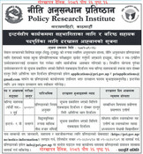 इन्टर्नसीप कार्यक्रममा सहभागिताका लागि र वरिष्ठ सहायक पदपूर्तिका लागि दर