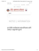 इन्टर्नसीप कार्यक्रममा सहभागिताका लागि आवेदन आह्वानको सूचना – Policy Research Institute