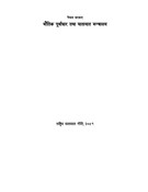 राष्ट्रिय यातायात नीति, २०८१