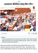 आप्रवासन बेथितिमा संसद् किन मौन ? - विचार - कान्तिपुर समाचार