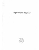 राष्ट्रिय जनसंख्या नीति, २०८२