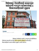 विदेशका नेपालीलाई मतदानमा सहभागी गराउन सरकारलाई ३ विकल्पसहितको सुझाव | Nepal Kha