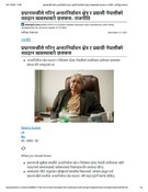 प्रधानमन्त्रीले गरिन् अन्तरनिर्वाचन क्षेत्र र प्रवासी नेपालीको मतदान व्य