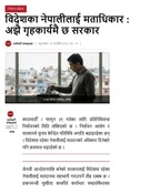 विदेशका नेपालीलाई मताधिकार : अझै गृहकार्यमै छ सरकार | Nepals first 24-hour updated news portal - Ratopati