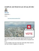 काठमाडौंमै बसेर आफ्नो जिल्लाको भोट हाल्न कति सहज, कति कठिन?