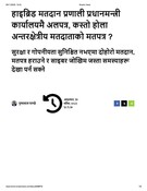हाइब्रिड मतदान प्रणाली प्रधानमन्त्री कार्यालयमै अलपत्र, कस्तो होला अन्तर